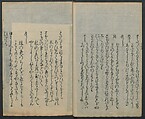 Saga Edition of “The Tales of Ise” [Ise Monogatari) 伊勢物語, Unidentified artist, Woodblock printed book; ink on paper, Japan