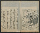 Saga Edition of “The Tales of Ise” [Ise Monogatari) 伊勢物語, Unidentified artist, Woodblock printed book; ink on paper, Japan