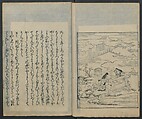 Saga Edition of “The Tales of Ise” [Ise Monogatari) 伊勢物語, Unidentified artist, Woodblock printed book; ink on paper, Japan