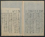 Saga Edition of “The Tales of Ise” [Ise Monogatari) 伊勢物語, Unidentified artist, Woodblock printed book; ink on paper, Japan