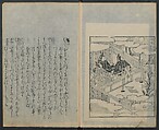 Saga Edition of “The Tales of Ise” [Ise Monogatari) 伊勢物語, Unidentified artist, Woodblock printed book; ink on paper, Japan