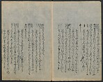 Saga Edition of “The Tales of Ise” [Ise Monogatari) 伊勢物語, Unidentified artist, Woodblock printed book; ink on paper, Japan