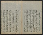 Saga Edition of “The Tales of Ise” [Ise Monogatari) 伊勢物語, Unidentified artist, Woodblock printed book; ink on paper, Japan