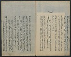 Saga Edition of “The Tales of Ise” [Ise Monogatari) 伊勢物語, Unidentified artist, Woodblock printed book; ink on paper, Japan
