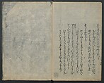 Saga Edition of “The Tales of Ise” [Ise Monogatari) 伊勢物語, Unidentified artist, Woodblock printed book; ink on paper, Japan