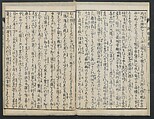The Story of Aoto Fujitsuna (Aoto Fujitsuna moryōan) 青砥藤綱模稜案, Katsushika Hokusai 葛飾北斎 (Japanese, Tokyo (Edo) 1760–1849 Tokyo (Edo)), Woodblock print; ink on paper, Japan