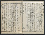 The Story of Aoto Fujitsuna (Aoto Fujitsuna moryōan) 青砥藤綱模稜案, Katsushika Hokusai 葛飾北斎 (Japanese, Tokyo (Edo) 1760–1849 Tokyo (Edo)), Woodblock print; ink on paper, Japan