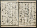 The Story of Aoto Fujitsuna (Aoto Fujitsuna moryōan) 青砥藤綱模稜案, Katsushika Hokusai 葛飾北斎 (Japanese, Tokyo (Edo) 1760–1849 Tokyo (Edo)), Woodblock print; ink on paper, Japan