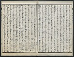 The Story of Aoto Fujitsuna (Aoto Fujitsuna moryōan) 青砥藤綱模稜案, Katsushika Hokusai 葛飾北斎 (Japanese, Tokyo (Edo) 1760–1849 Tokyo (Edo)), Woodblock print; ink on paper, Japan