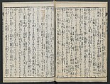 The Story of Aoto Fujitsuna (Aoto Fujitsuna moryōan) 青砥藤綱模稜案, Katsushika Hokusai 葛飾北斎 (Japanese, Tokyo (Edo) 1760–1849 Tokyo (Edo)), Woodblock print; ink on paper, Japan