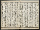 The Story of Aoto Fujitsuna (Aoto Fujitsuna moryōan) 青砥藤綱模稜案, Katsushika Hokusai 葛飾北斎 (Japanese, Tokyo (Edo) 1760–1849 Tokyo (Edo)), Woodblock print; ink on paper, Japan