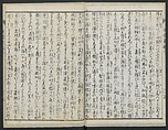 The Story of Aoto Fujitsuna (Aoto Fujitsuna moryōan) 青砥藤綱模稜案, Katsushika Hokusai 葛飾北斎 (Japanese, Tokyo (Edo) 1760–1849 Tokyo (Edo)), Woodblock print; ink on paper, Japan