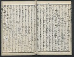 The Story of Aoto Fujitsuna (Aoto Fujitsuna moryōan) 青砥藤綱模稜案, Katsushika Hokusai 葛飾北斎 (Japanese, Tokyo (Edo) 1760–1849 Tokyo (Edo)), Woodblock print; ink on paper, Japan