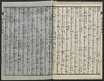 The Story of Aoto Fujitsuna (Aoto Fujitsuna moryōan) 青砥藤綱模稜案, Katsushika Hokusai 葛飾北斎 (Japanese, Tokyo (Edo) 1760–1849 Tokyo (Edo)), Woodblock print; ink on paper, Japan