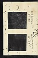 Patterns of Brocades Worn at Court (Shōzoku shokumon zue) 装束織文図会, Matsuoka Shiben, Ink and color on paper, Japan