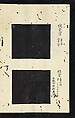 Patterns of Brocades Worn at Court (Shōzoku shokumon zue) 装束織文図会, Matsuoka Shiben, Ink and color on paper, Japan