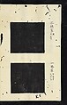 Patterns of Brocades Worn at Court (Shōzoku shokumon zue) 装束織文図会, Matsuoka Shiben, Ink and color on paper, Japan