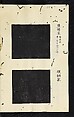 Patterns of Brocades Worn at Court (Shōzoku shokumon zue) 装束織文図会, Matsuoka Shiben, Ink and color on paper, Japan