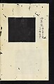 Patterns of Brocades Worn at Court (Shōzoku shokumon zue) 装束織文図会, Matsuoka Shiben, Ink and color on paper, Japan
