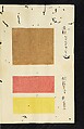 Patterns of Brocades Worn at Court (Shōzoku shokumon zue) 装束織文図会, Matsuoka Shiben, Ink and color on paper, Japan