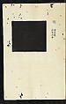 Patterns of Brocades Worn at Court (Shōzoku shokumon zue) 装束織文図会, Matsuoka Shiben, Ink and color on paper, Japan