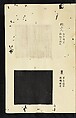 Patterns of Brocades Worn at Court (Shōzoku shokumon zue) 装束織文図会, Matsuoka Shiben, Ink and color on paper, Japan