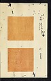 Patterns of Brocades Worn at Court (Shōzoku shokumon zue) 装束織文図会, Matsuoka Shiben, Ink and color on paper, Japan