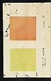 Patterns of Brocades Worn at Court (Shōzoku shokumon zue) 装束織文図会, Matsuoka Shiben, Ink and color on paper, Japan