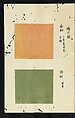 Patterns of Brocades Worn at Court (Shōzoku shokumon zue) 装束織文図会, Matsuoka Shiben, Ink and color on paper, Japan