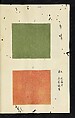 Patterns of Brocades Worn at Court (Shōzoku shokumon zue) 装束織文図会, Matsuoka Shiben, Ink and color on paper, Japan