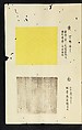 Matsuoka Shiben | Patterns of Brocades Worn at Court (Shōzoku shokumon ...