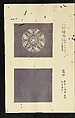 Patterns of Brocades Worn at Court (Shōzoku shokumon zue) 装束織文図会, Matsuoka Shiben, Ink and color on paper, Japan