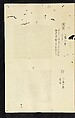 Patterns of Brocades Worn at Court (Shōzoku shokumon zue) 装束織文図会, Matsuoka Shiben, Ink and color on paper, Japan