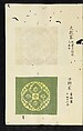 Patterns of Brocades Worn at Court (Shōzoku shokumon zue) 装束織文図会, Matsuoka Shiben, Ink and color on paper, Japan
