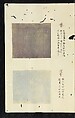 Patterns of Brocades Worn at Court (Shōzoku shokumon zue) 装束織文図会, Matsuoka Shiben, Ink and color on paper, Japan