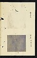 Patterns of Brocades Worn at Court (Shōzoku shokumon zue) 装束織文図会, Matsuoka Shiben, Ink and color on paper, Japan