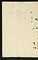 Patterns of Brocades Worn at Court (Shōzoku shokumon zue) 装束織文図会, Matsuoka Shiben, Ink and color on paper, Japan