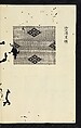 Patterns of Brocades Worn at Court (Shōzoku shokumon zue) 装束織文図会, Matsuoka Shiben, Ink and color on paper, Japan