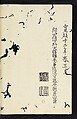 Patterns of Brocades Worn at Court (Shōzoku shokumon zue) 装束織文図会, Matsuoka Shiben, Ink and color on paper, Japan