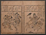 Illustrations of Various Professions (Wakoku shoshoku e-zukushi) 和国諸職絵尽, Hishikawa Moronobu 菱川師宣 (Japanese, 1618–1694), Woodblock printed book; ink and color on paper, Japan