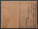 Illustrations of Various Professions (Wakoku shoshoku e-zukushi) 和国諸職絵尽, Hishikawa Moronobu 菱川師宣 (Japanese, 1618–1694), Woodblock printed book; ink and color on paper, Japan