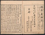 Forty-eight Instructive Poems in Alphabetical Order (Ehon irohauta) 絵本以呂波歌, Suzuki Harunobu 鈴木春信 (Japanese, 1725–1770), Three volumes; ink on paper, Japan