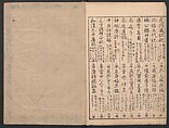 Forty-eight Instructive Poems in Alphabetical Order (Ehon irohauta) 絵本以呂波歌, Suzuki Harunobu 鈴木春信 (Japanese, 1725–1770), Three volumes; ink on paper, Japan