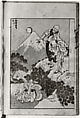 Transmitting the Spirit, Revealing the Form of Things: Hokusai Sketchbooks, volume 7 (Denshin kaishu: Hokusai manga, nanahen), Katsushika Hokusai (Japanese, Tokyo (Edo) 1760–1849 Tokyo (Edo)), Woodblock printed book; ink and color on paper, Japan