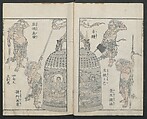 Transmitting the Spirit, Revealing the Form of Things: Hokusai Sketchbooks (Denshin kaishu: Hokusai manga, gohen) 伝神開手 北斎漫画 五編: vol. 5, Katsushika Hokusai 葛飾北斎 (Japanese, Tokyo (Edo) 1760–1849 Tokyo (Edo)), Woodblock printed book; ink and color on paper, Japan
