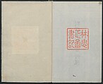 Transmitting the Spirit, Revealing the Form of Things: Hokusai Sketchbooks (Denshin kaishu: Hokusai manga, jūgohen) 伝神開手 北斎漫画 十五編: vol. 15, Katsushika Hokusai 葛飾北斎 (Japanese, Tokyo (Edo) 1760–1849 Tokyo (Edo)), Woodblock printed book; ink and color on paper, Japan