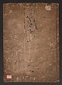 Illustrations of Japanese Painting Themes (Yamato-e zukushi) 大和絵づくし, Hishikawa Moronobu 菱川師宣 (Japanese, 1618–1694), Woodblock printed book; ink on paper, Japan