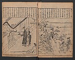 Illustrations of Japanese Painting Themes (Yamato-e zukushi) 大和絵づくし, Hishikawa Moronobu 菱川師宣 (Japanese, 1618–1694), Woodblock printed book; ink on paper, Japan