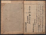 Illustrations of Japanese Painting Themes (Yamato-e zukushi) 大和絵づくし, Hishikawa Moronobu 菱川師宣 (Japanese, 1618–1694), Woodblock printed book; ink on paper, Japan