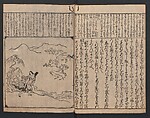 The Tales of Ise with Annotations (Ise Monogatari tōsho shō) 伊勢物語頭書抄, Hishikawa Moronobu 菱川師宣 (Japanese, 1618–1694), Set of 3 woodblock printed books; ink on paper, Japan